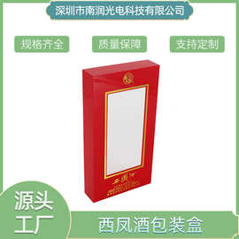 酒盒包装盒订做 凤香型白酒纯粮喜酒婚庆白酒礼盒 西凤酒包装盒