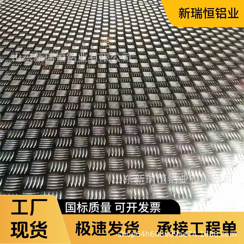 Embossed Aluminum Plate 1060 Custom Anti-Slip Pattern Aluminum Roll Five-Ribbed Pointer-Type Aluminum Sheet for Cold Storage Elevators 3003 Aluminum Sheet