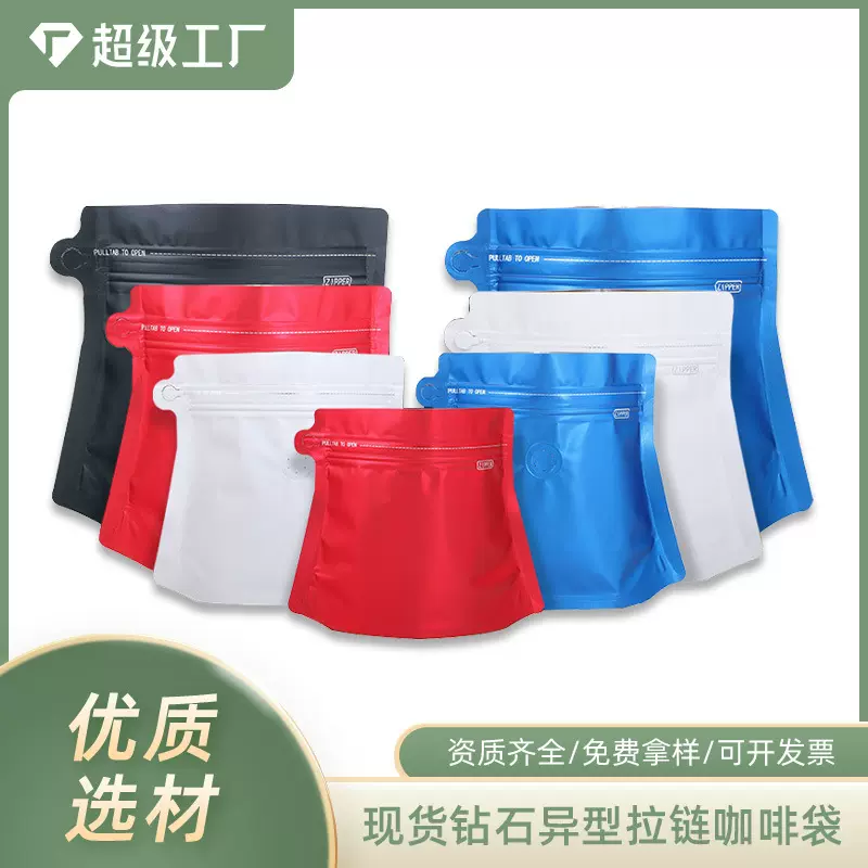 现货钻石异形咖啡袋镀铝通用包装膜袋哑光拉链气阀食品包装自立袋