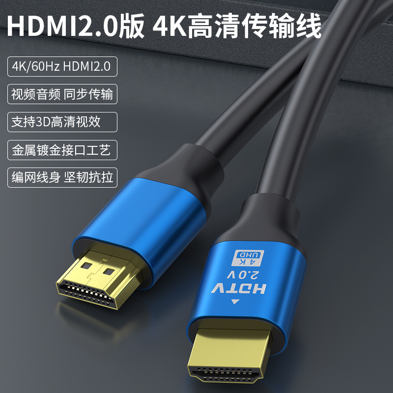 hdmi2.0 cable de datos de alta definición cable de pantalla de computadora de TV 4K proyector cable de conexión hdmi