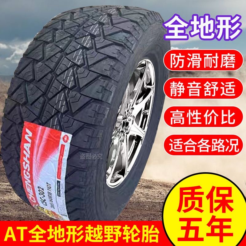 Off-Road Tires 215/235/245/265/65/70/75R15R16R17 Pickup Truck Tires At/Mt Tires