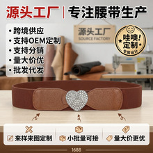 跨境热销松紧腰带女复古时尚百搭连衣裙细装饰弹力腰封心形钻皮带