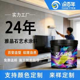 艺术涂料雅晶石艺术漆防水质感漆肌理天鹅绒斜纹室外内墙面漆涂料
