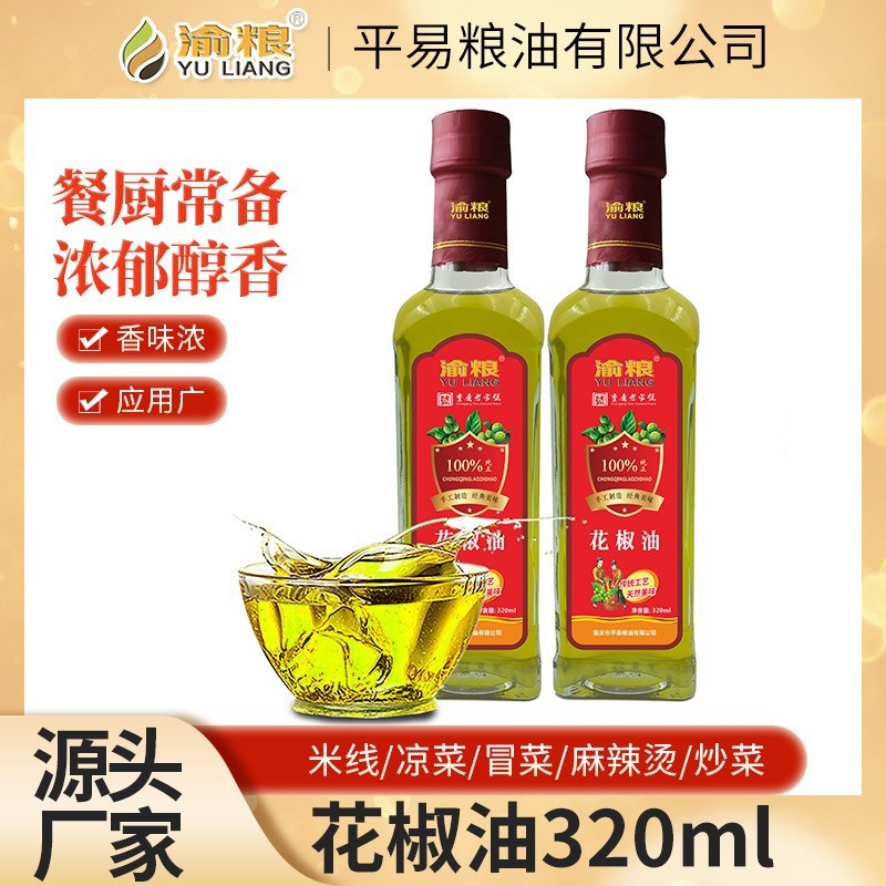 花椒油320ml麻油藤椒油麻椒油家用商用食用油批发拌菜油