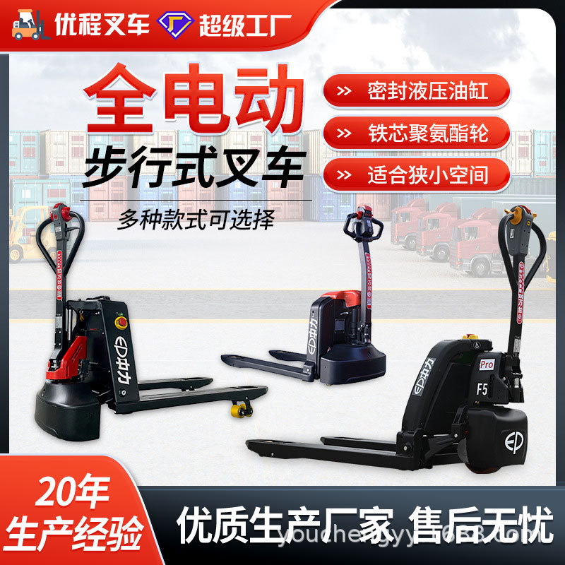 Youcheng batería de litio de 1,5/2 toneladas, transpaleta hidráulica totalmente eléctrica, carretilla elevadora, remolque manual, carretilla elevadora