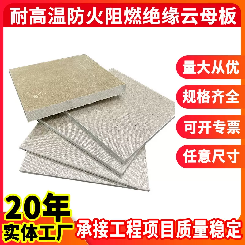 金色云母板阻燃耐高温硬质白片云母片绝缘板隔热板绝缘耐高温HP8