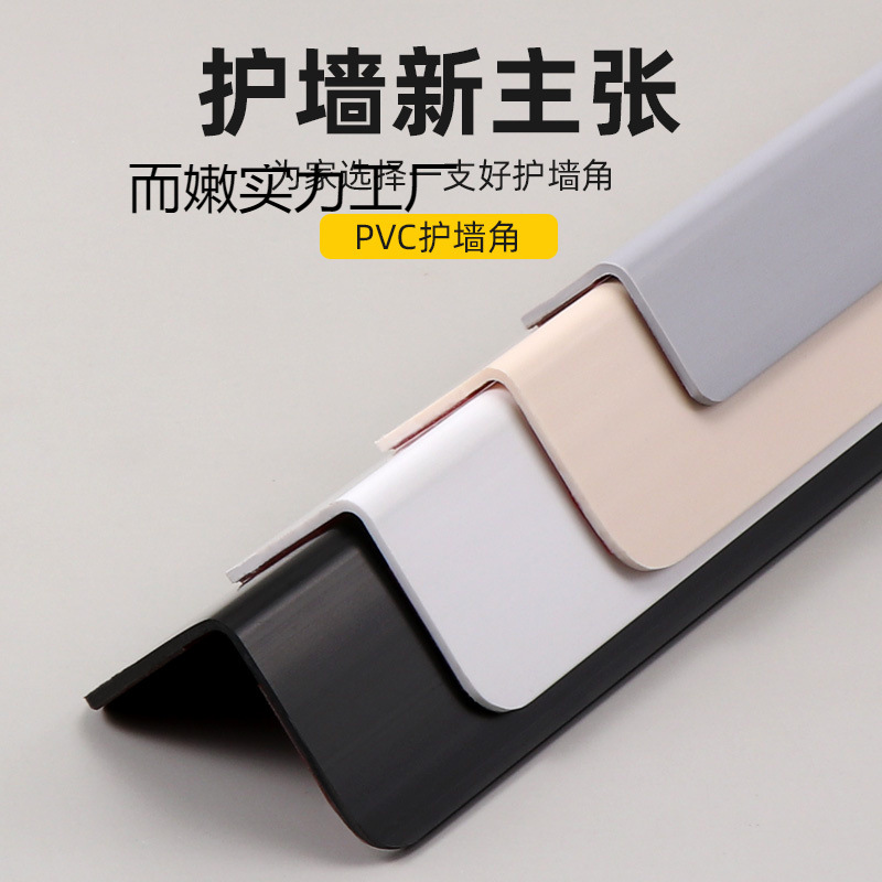 A12自粘pvc墙角保护条瓷砖转角护角条包角防撞包边条装饰护墙严选
