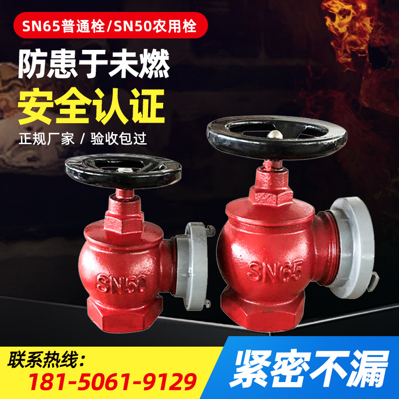 厂家直销消防器材高品质农田灌溉栓SN65普通栓 SN50农用栓 消火栓