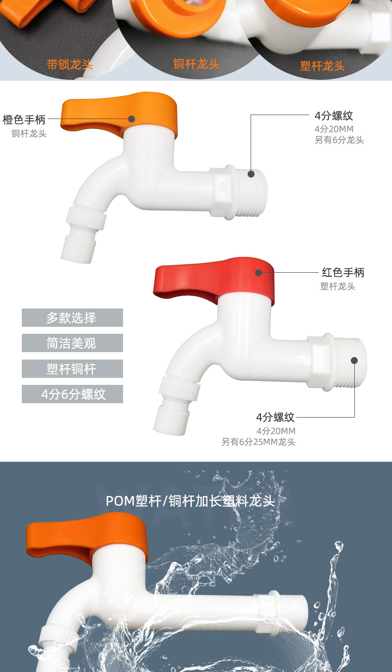 pom plastic hot and cold washing machine faucet, copper rod, plastic rod with lock, plastic anti-theft faucet, 4-inch extended spout Specification drawing
