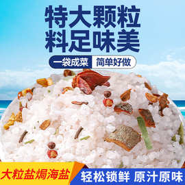 大粒海盐盐焗调味料盐焗鸡虾专用料八角香料腌海鲜粗海盐制调味料