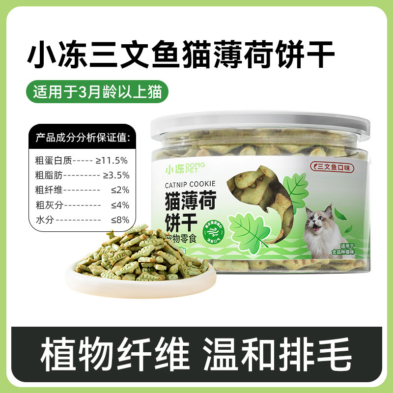 Camisa de nube para gatos, pelos, menta gatera liofilizada, galletas molares, bocadillos para gatos en caja, pelos, comida para gatos