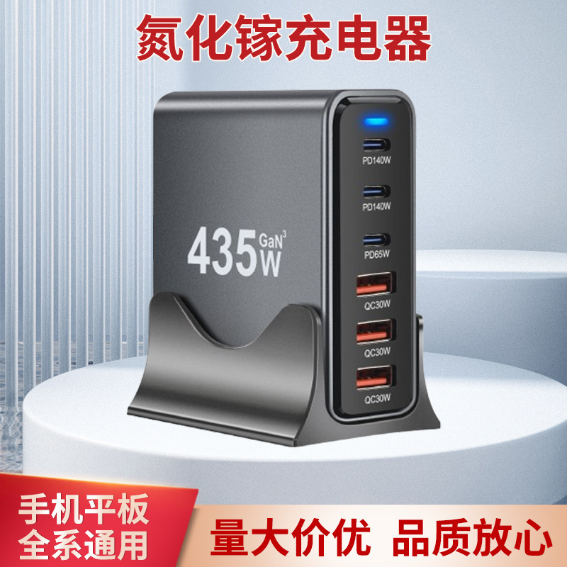 435W Gallium Nitride Mobile Phone Charger Multi-Port Type C Fast Charging Portable Charging Head High-Power Charger