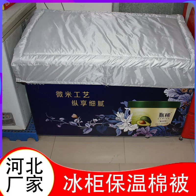 [盖冰柜的被子遮阳布防晒隔热户外商用冷柜雪糕柜保温被防水盖巾布]