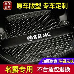 Trunk Mat Suitable for Mg Mg6/Mg5/Mg3/Zs/Mg Pilot/Hs Ruixing Gt Ruiting Gs