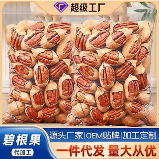 碧根果批货定制坚果零食厂家休闲干果散装美国核桃奶油薄壳长寿果