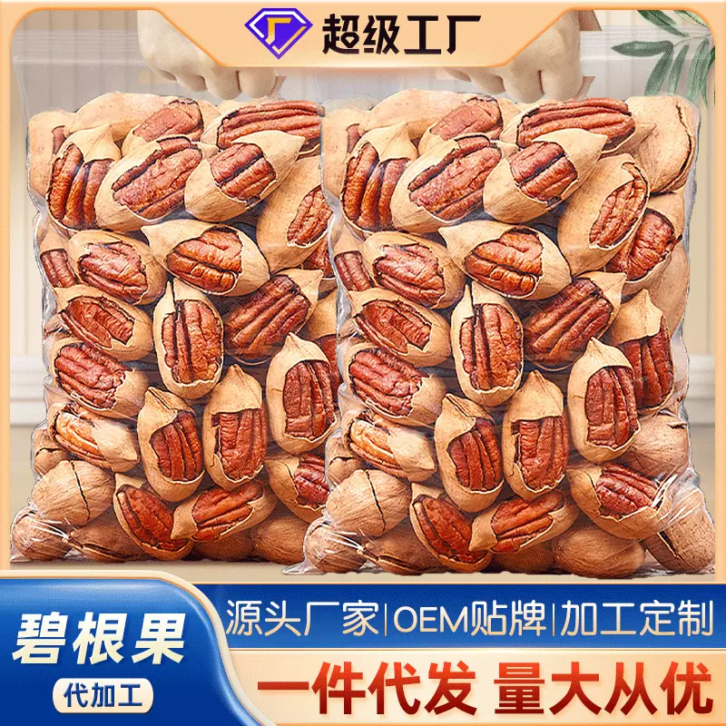 碧根果批货定制坚果零食厂家休闲干果散装美国核桃奶油薄壳长寿果