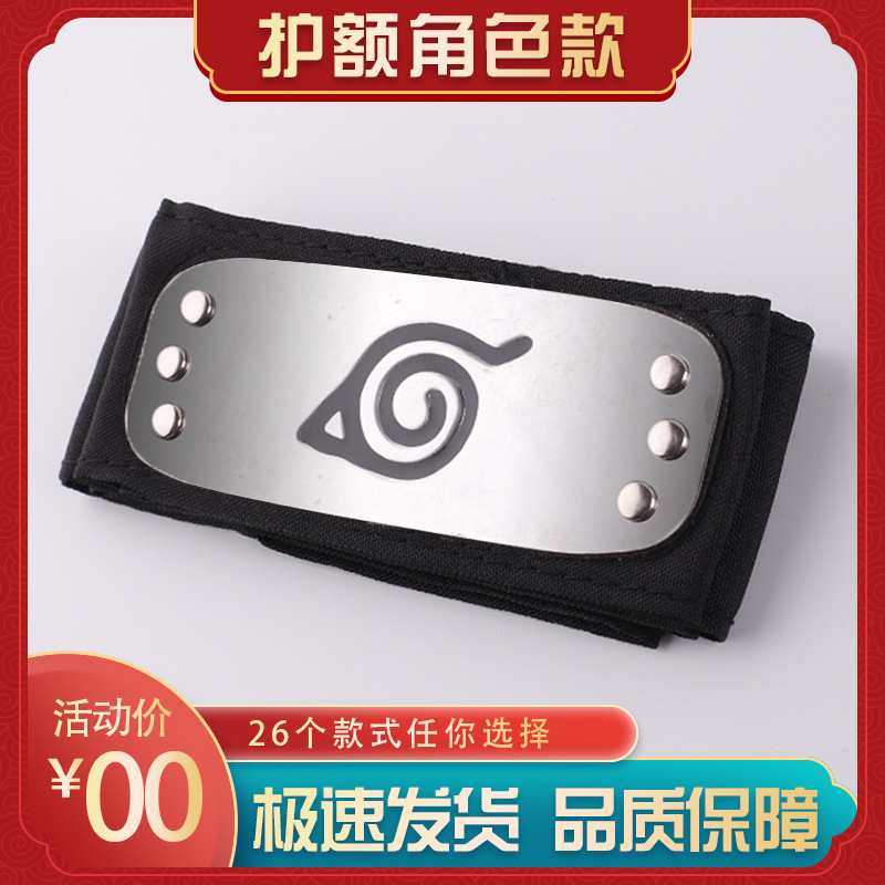 Animation Peripheral cos Huo Shadow Protector Naruto Kakashi Sasuke Uchiha Mustang Kanye Hair Band Headband