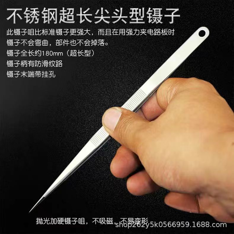 18cm加长不锈钢加长细尖镊子手机维修镊子指纹飞线工具尖头
