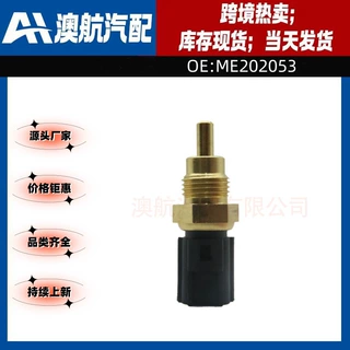 ME202053 ME202053适用于三菱汽车水温传感器 汽配批发