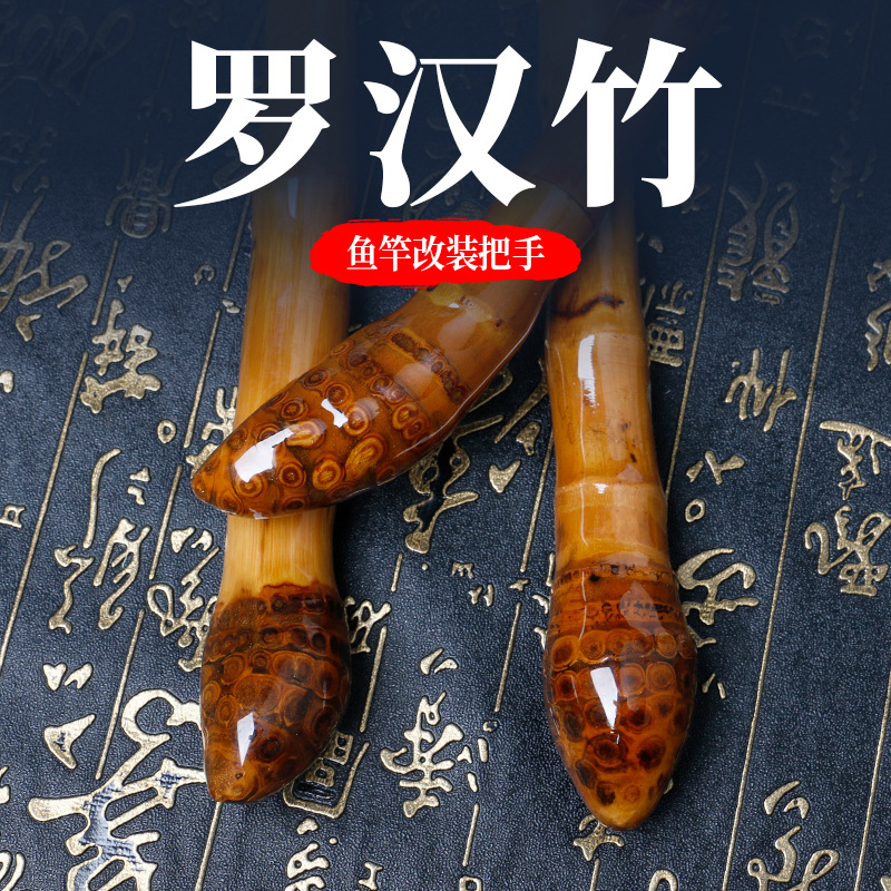 【根雕竹製把手】筏杆冰釣竿筏竿龜背節魚竿配件DIY手工製作羅漢