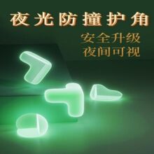 新款夜光防撞角 加厚透明防磕碰护角 婴儿宝宝安全茶几家具软包角