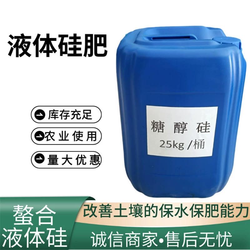 Сахарный спирт, жидкий кремний, силиконовое удобрение, листовое удобрение, улучшение почвы, силиконовое удобрение, сырье, составной сахарный спирт