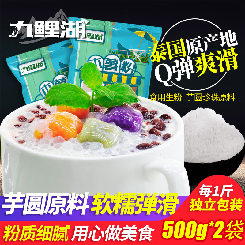 木薯粉芋圆珍珠粉木薯淀粉家用食用手工生粉圆子麻薯商用烘焙原料