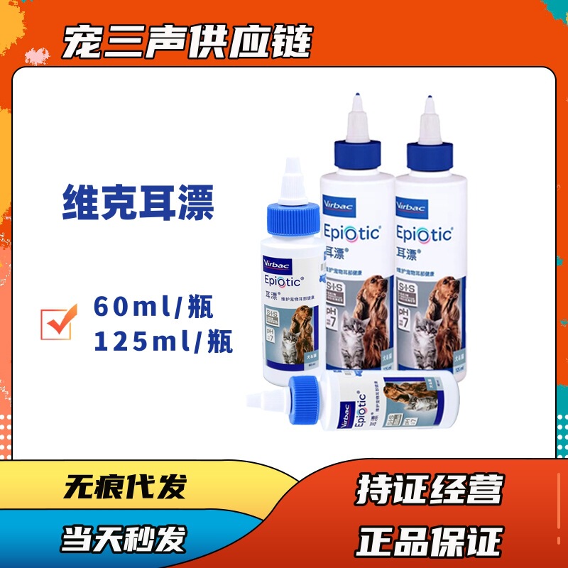 Vic Ear Bleach 125ml Cat and Dog Pet Ear Cleaning Supplies Earwax Ear Mite Ear Cleaning Solution 60ml Mite Removal