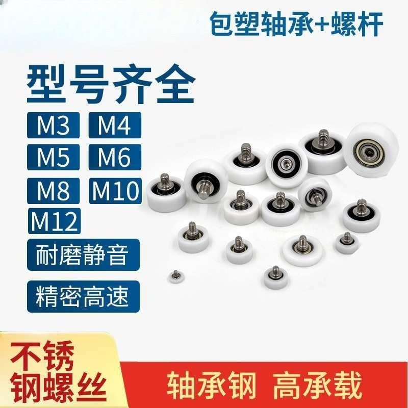 包塑轴承带不锈钢螺杆静音耐磨626/608塑料滑轮POM滚轮尼龙导向轮