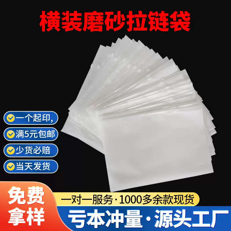 源头工厂现货可印刷logo定制pe透明eva磨砂服装化妆品收纳拉链袋