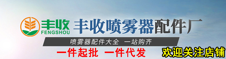 丰收喷雾器配件厂