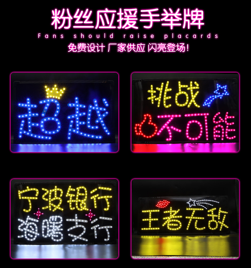 发光灯牌粉丝线下后援会手持灯牌超薄软手幅燈牌DIY发光助威道具-阿里巴巴