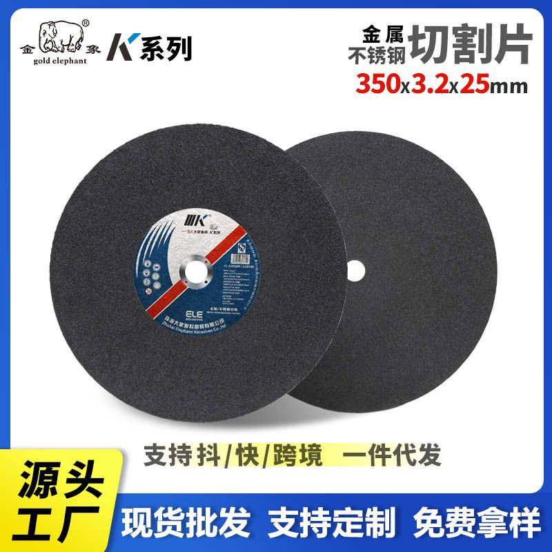 K牌350切割片树脂砂轮片大切割机批发大锯片金属钢材铸铁工厂直供