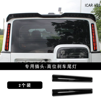 Brake light Brake Tail Light D-Pillar Warning - v23-dragon-scale-high-mount-brake-tail-light-dedicated-plug-pair