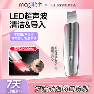 Magitech Japan LED Blackhead Shovel Electric Ultrasonic Peel Shovel Instrument Deep Cleaning Pore Blackhead