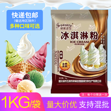 桦翼圣雪金牌冰淇淋粉1kg 奶茶店专用圣代甜筒软冰淇淋商用原材料