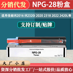 ���]�m�ü���G28ī��2420l iR2318L npg28 2422d 2320n��Ʒ�|�ۺ�