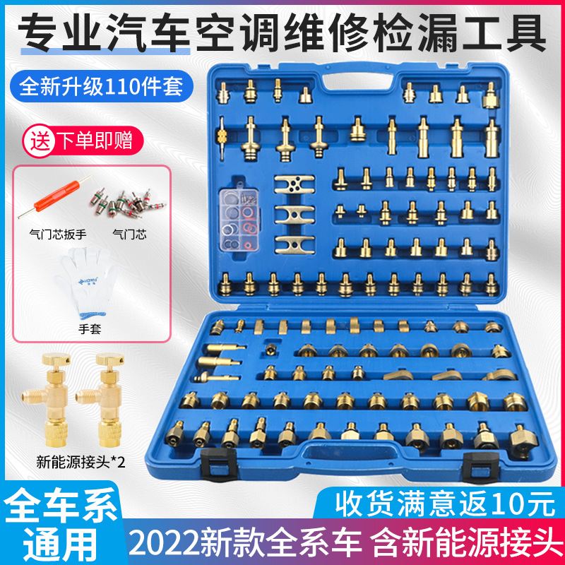 汽车空调检漏工具汽车空调检漏工具空调管道查漏试漏堵头维修工具