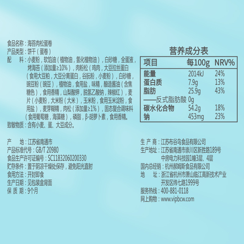 Baicaowei Seaweed and Meat Floss Egg Rolls 100g Office Snack Wholesale Box Size 45 Pieces