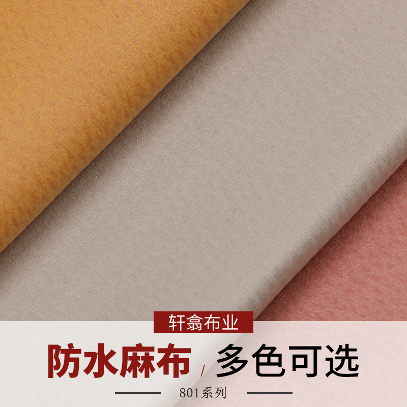 厂家批发加厚沙发布801系列仿水科技布软包布料定 制沙发垫布面料