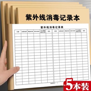 Ultraviolet Disinfection Record Book Disinfection Record High-Pressure Steam Sterilization Registration Purple Object Surface Disinfection Registration Book