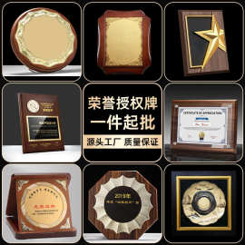 金属荣誉授权牌 企业年度嘉奖优秀员工会议纪念奖牌 木质牌匾定制