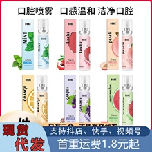 口腔喷雾水果味口喷20ml口气清新剂持久留香清新口气口腔口喷喷雾