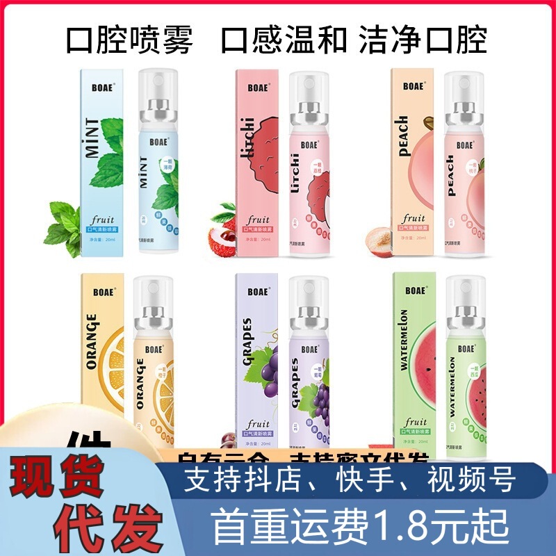 Oral spray fruit flavor mouth spray 20ml breath freshener lasting fragrance fresh breath mouth spray