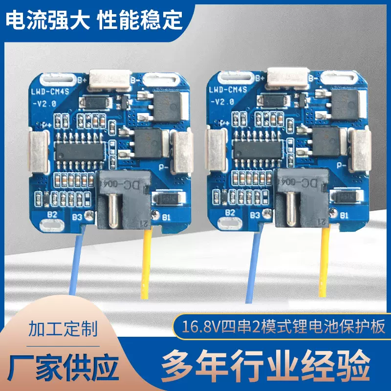 厂家供应现货锂电池四串双MOS电动工具充电钻保护板