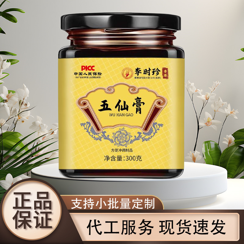 李時珍五仙膏現物直発メーカー直販一本卸売り可能|undefined