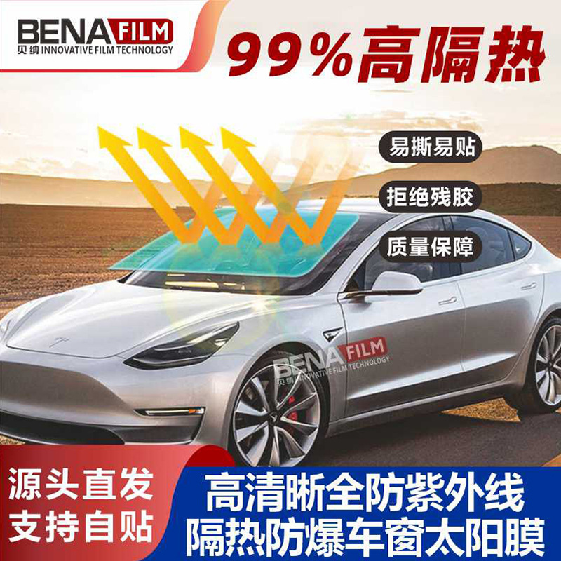 Car film explosion-proof heat insulation film privacy window film glass film car sunscreen film full car film self-sticking solar film