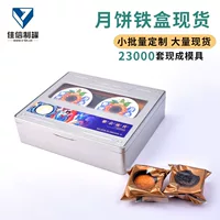 Mooncake Железная коробка спотовая жесть 6 упакованных подарочных коробок Упаковка Середина Mooncake Железная банка прямоугольная универсальная коробка