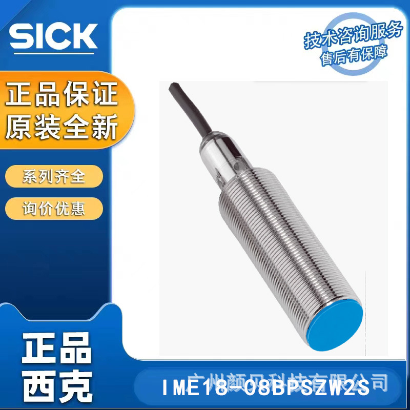 SICK电感式接近传感器IME18-08BPSZW2S 1040968 IME系列原装正品