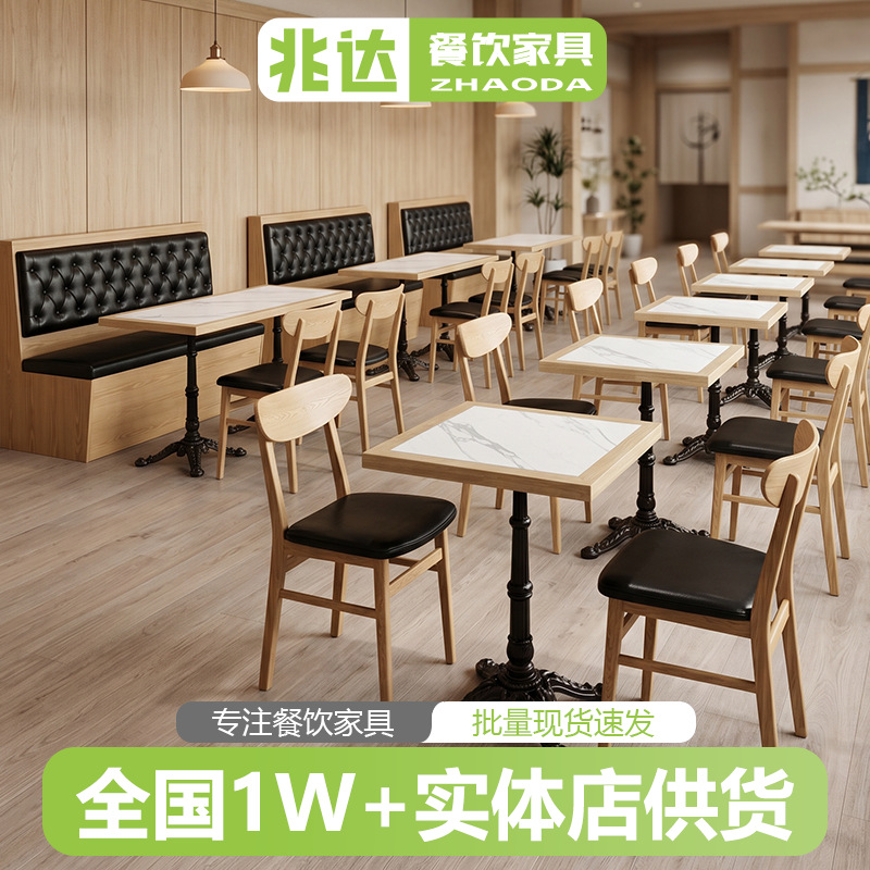 Japanese-style minimalist coffee table, solid wood chairs, modern Chinese-style noodle shop rock slab table, natural wood color double sofa booth